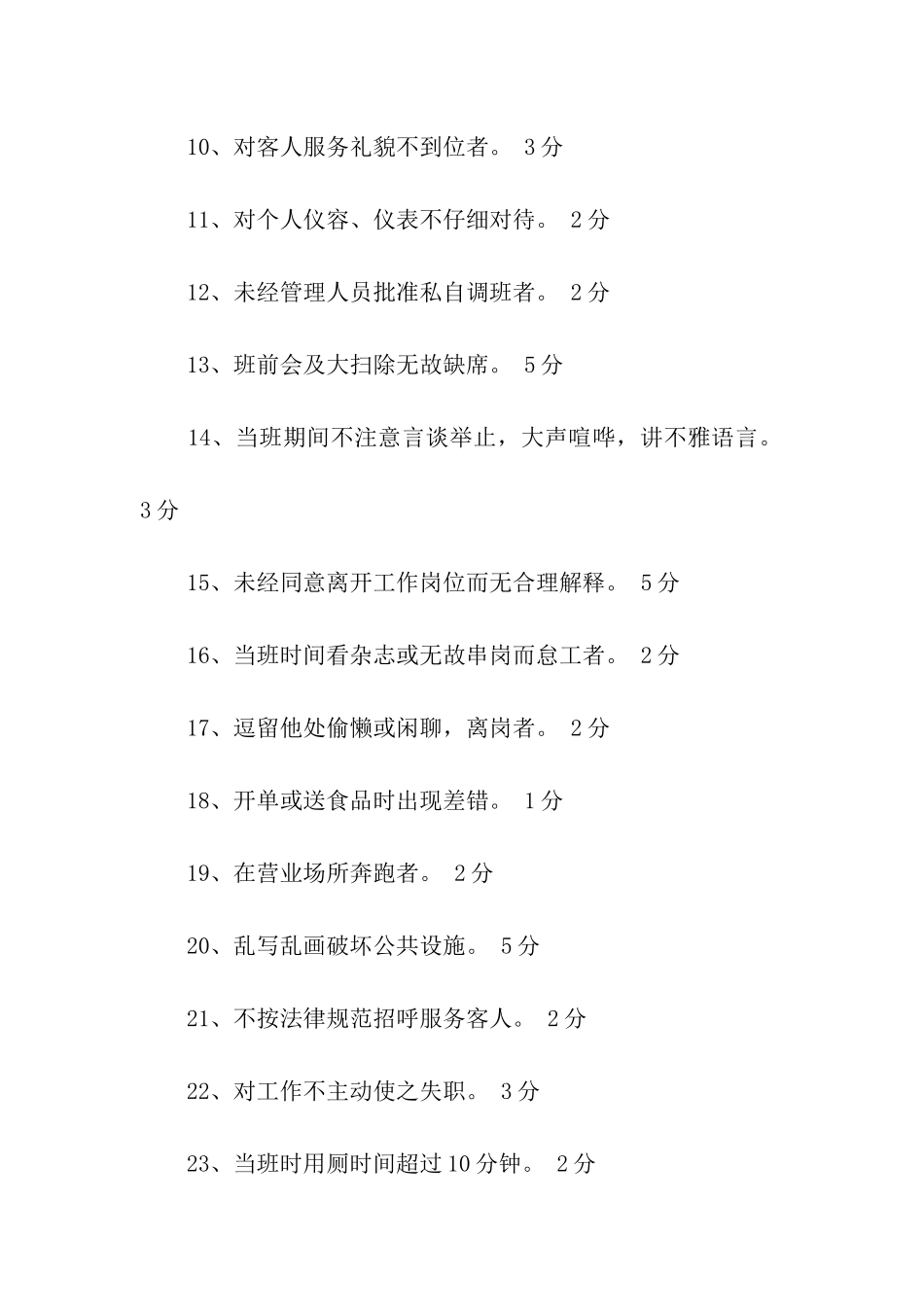 餐厅服务人员的奖罚制度_第2页