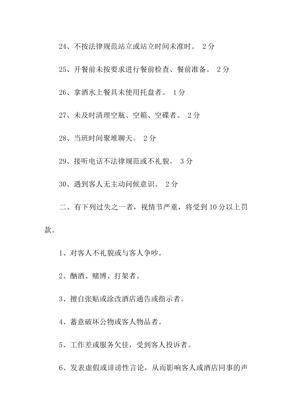 餐厅服务人员的奖罚制度_第3页