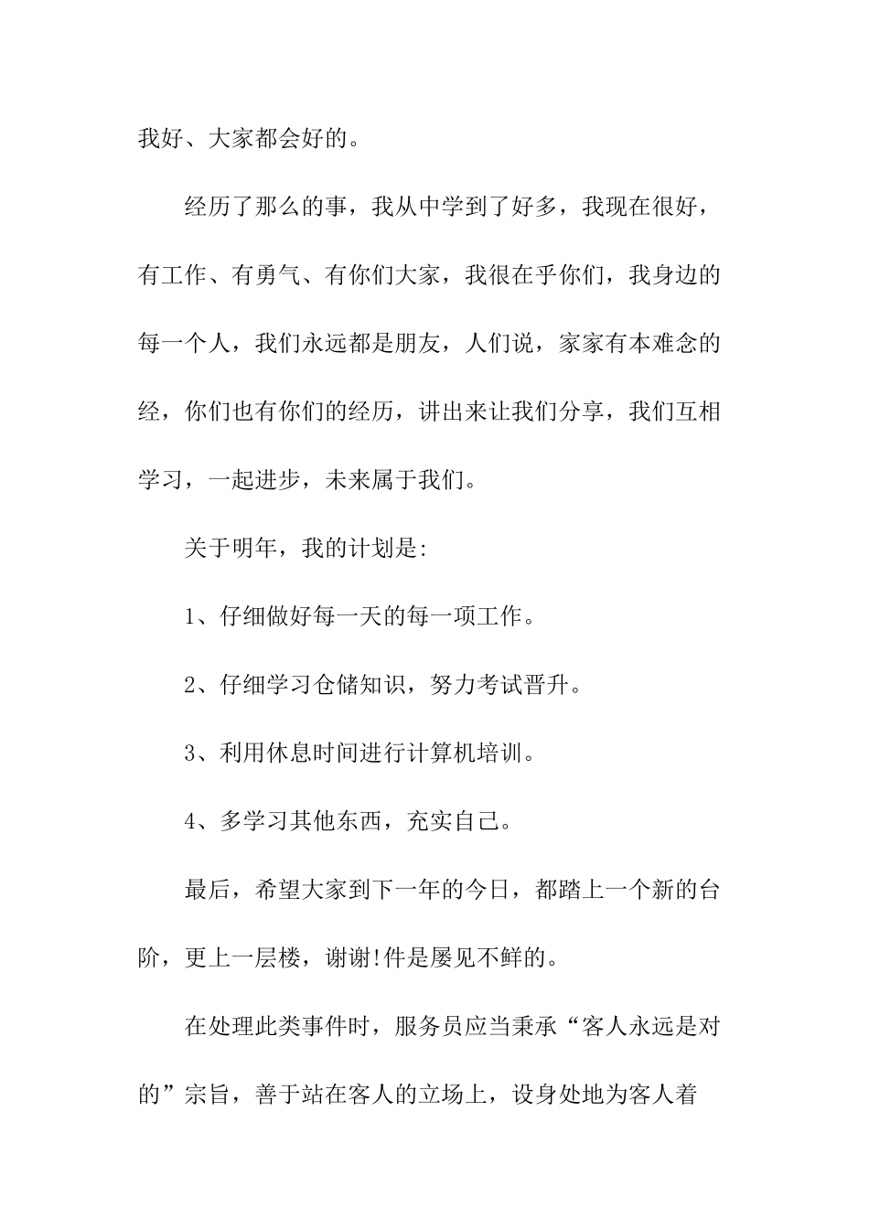 餐厅服务员个人工作总结_第2页