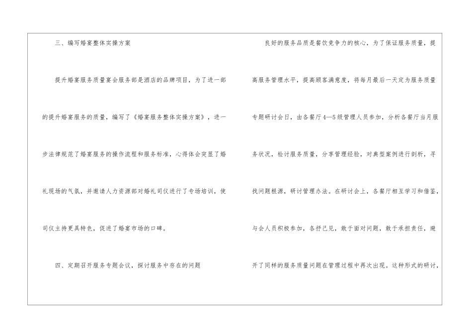 餐厅服务员个人的工作总结_第3页