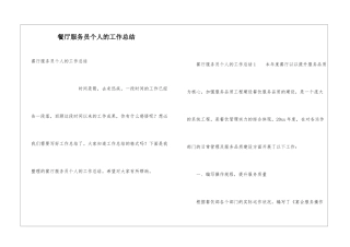 餐厅服务员个人的工作总结