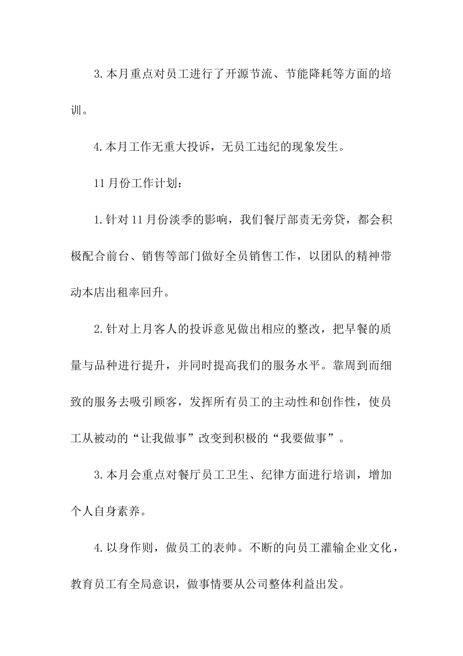 餐厅月工作总结_第2页