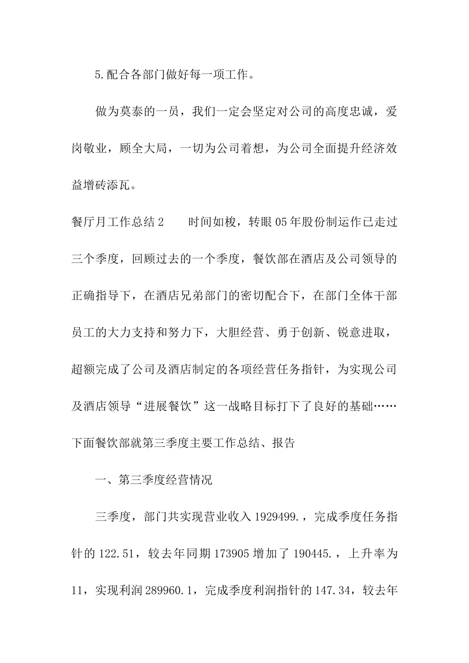 餐厅月工作总结_第3页