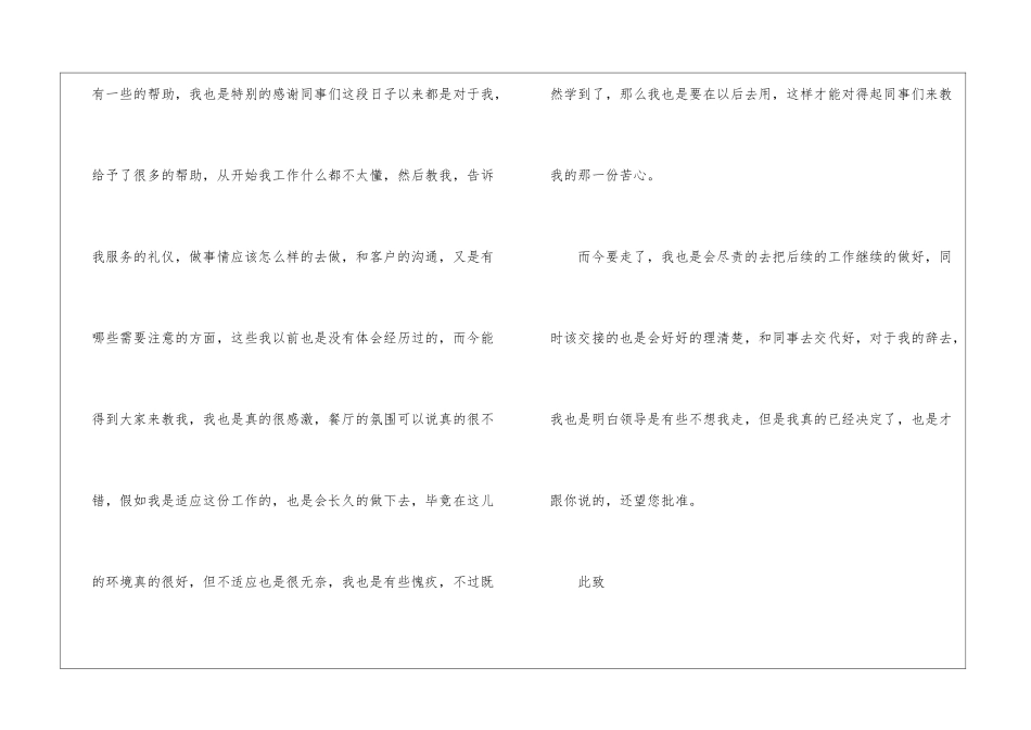 餐厅服务员个人原因辞职信_第3页