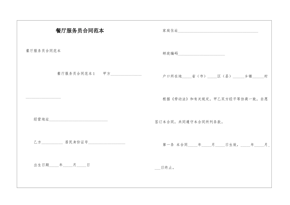 餐厅服务员合同范本_第1页