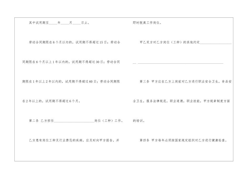 餐厅服务员合同范本_第2页