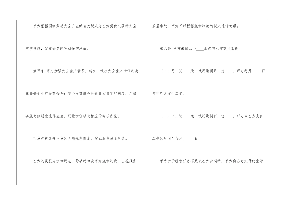 餐厅服务员合同范本_第3页