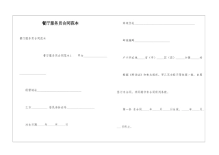餐厅服务员合同范本
