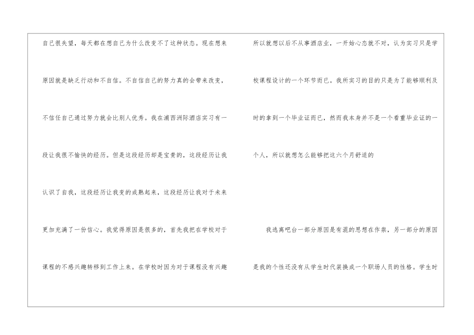 餐厅服务员实习心得_第2页