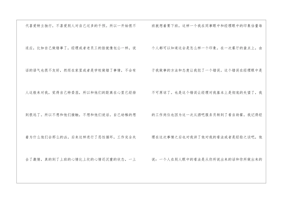 餐厅服务员实习心得_第3页