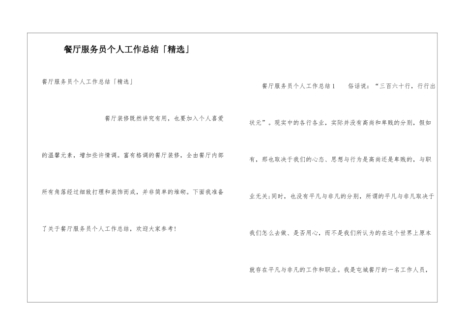 餐厅服务员个人工作总结「精选」_第1页