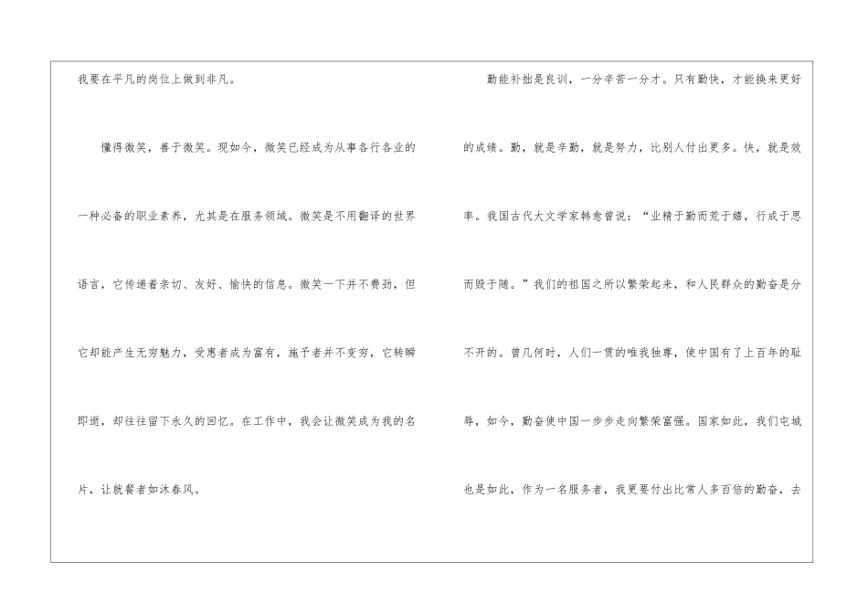 餐厅服务员个人工作总结「精选」_第2页