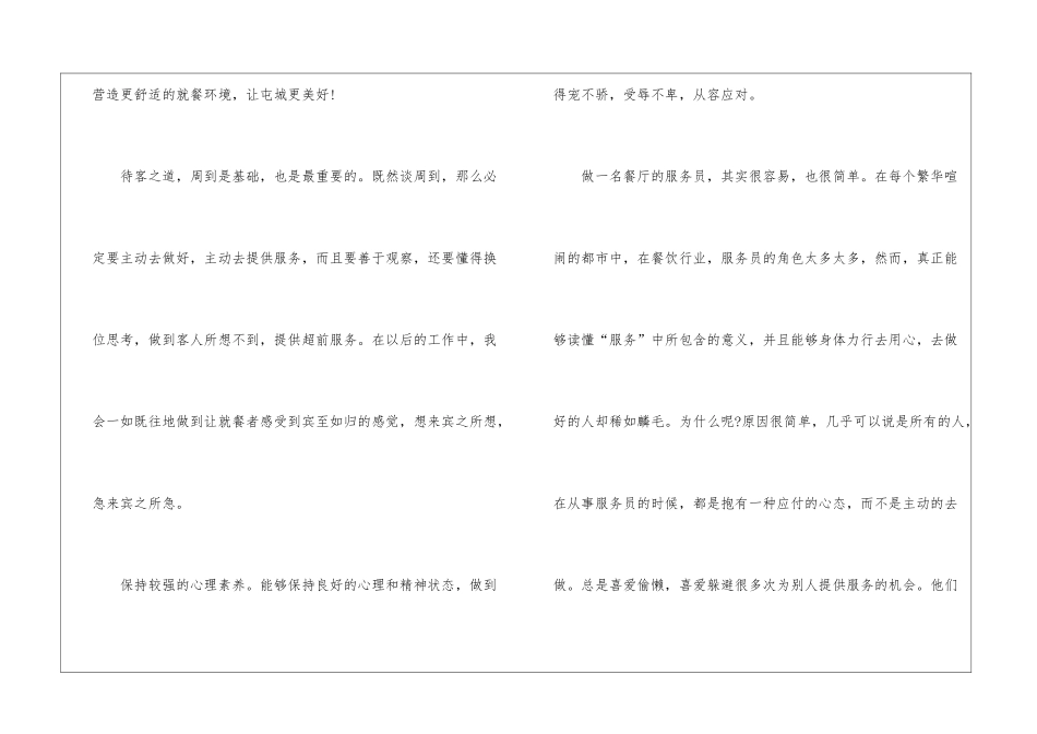 餐厅服务员个人工作总结「精选」_第3页