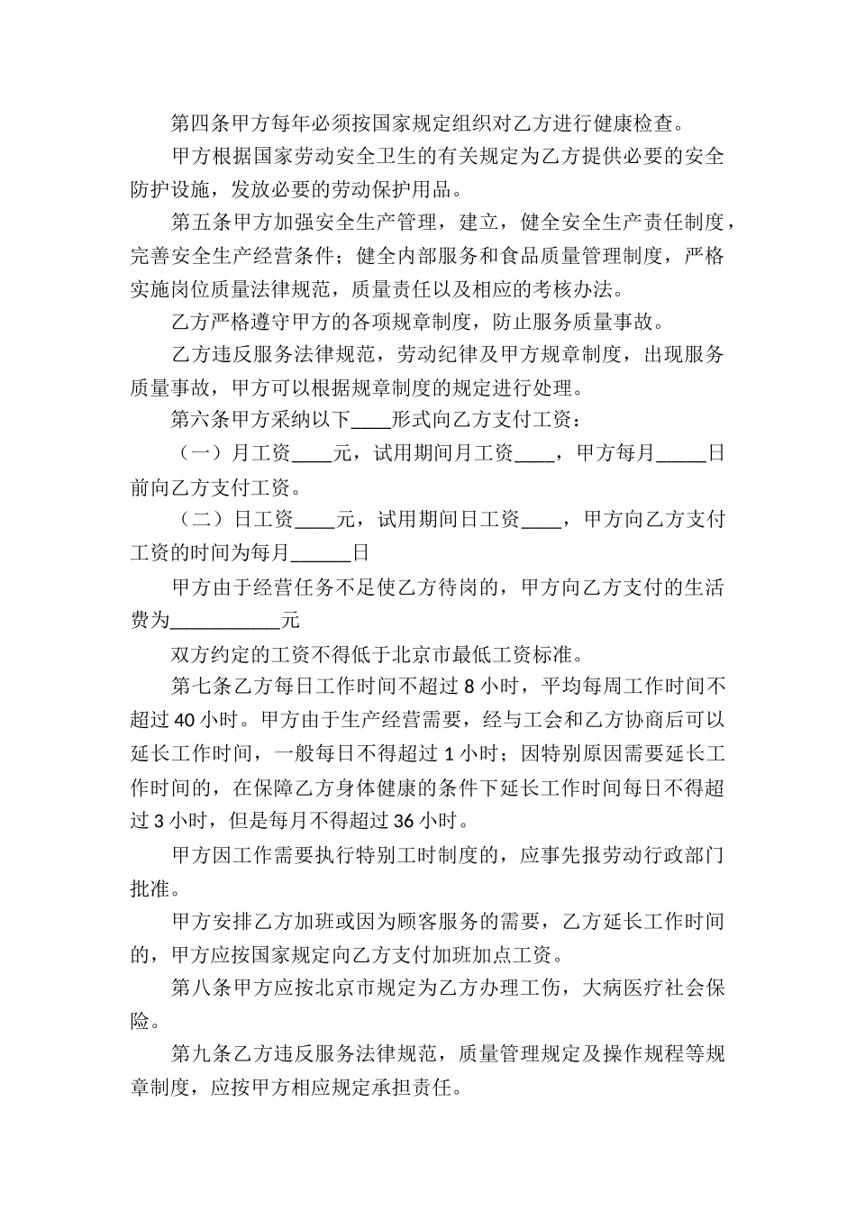 餐厅服务员合同3篇_第2页