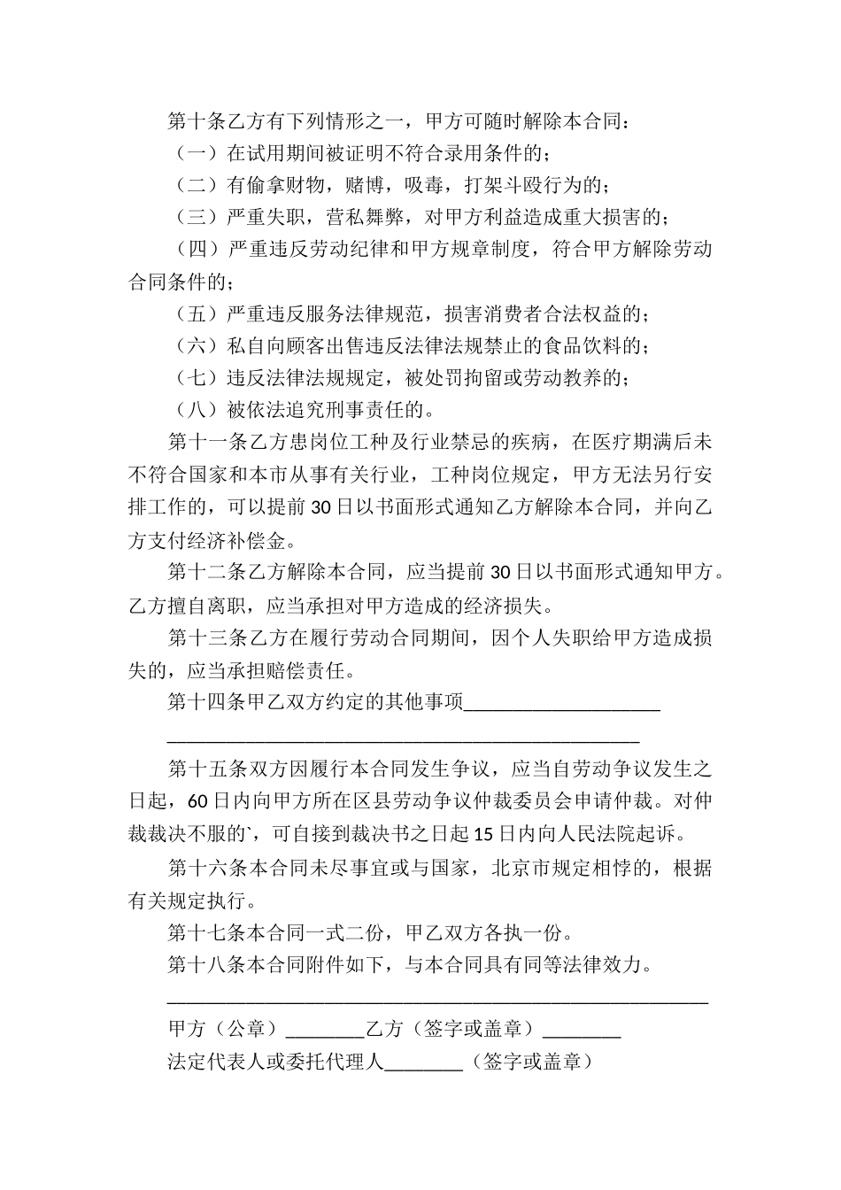 餐厅服务员合同3篇_第3页