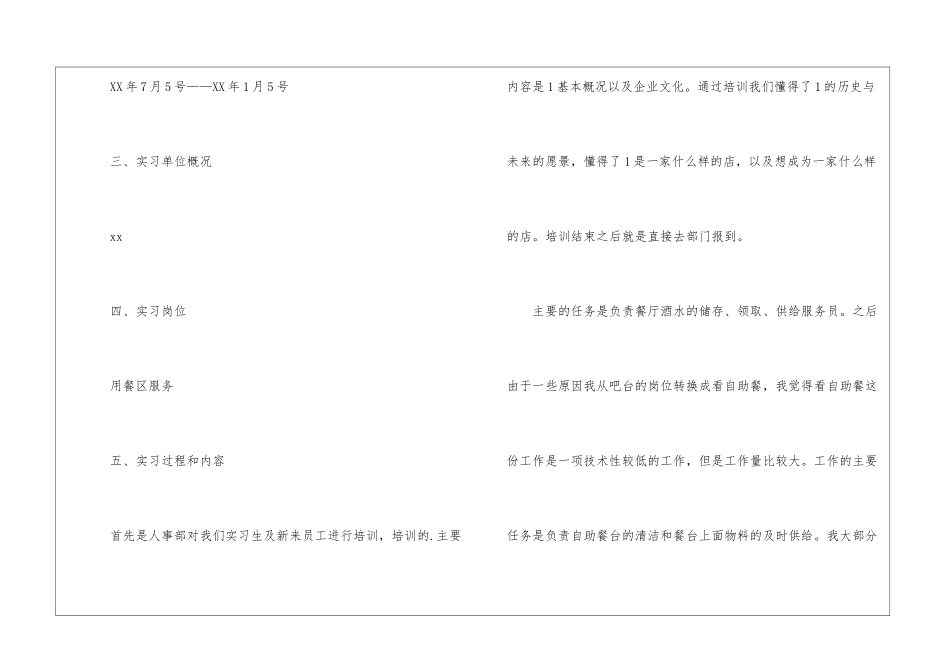 餐厅服务员实习报告_第2页