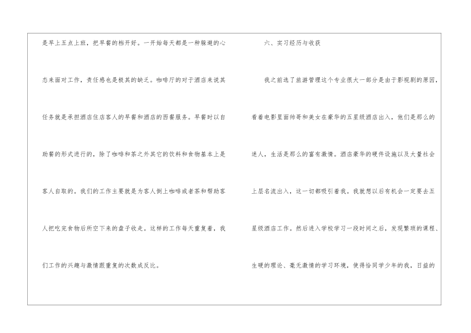餐厅服务员实习报告_第3页