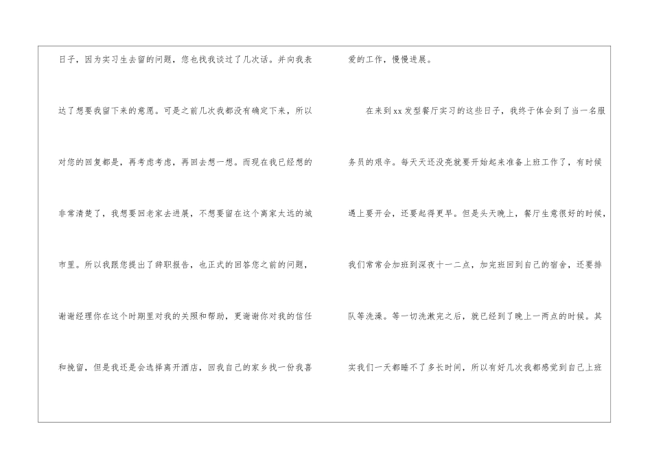 餐厅服务员实习报告3篇_第2页