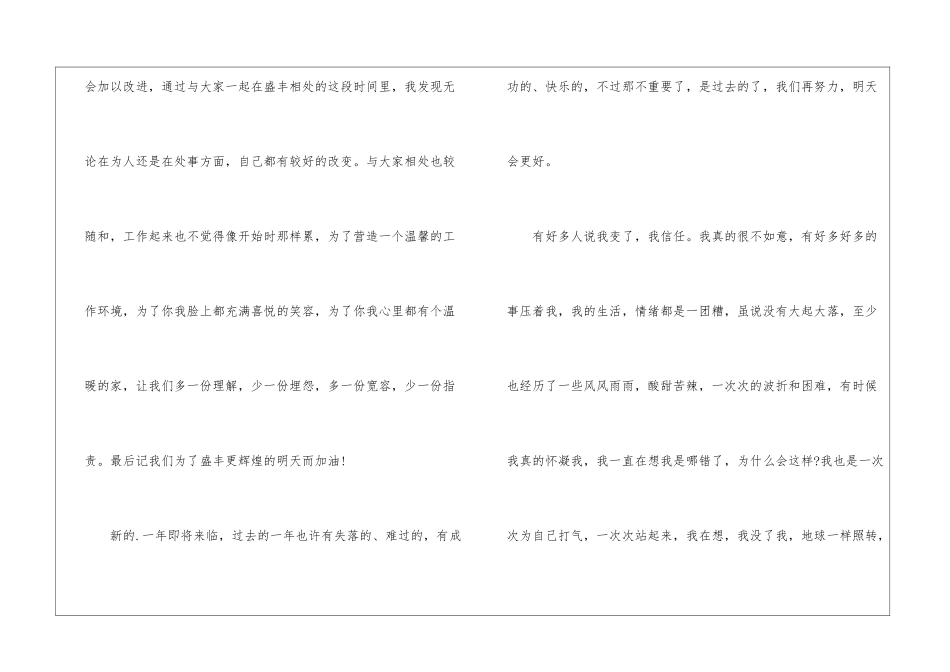 餐厅服务员工作总结_第3页
