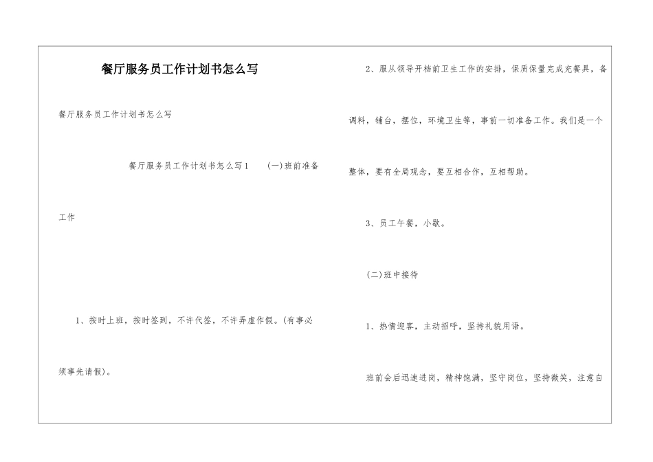 餐厅服务员工作计划书怎么写_第1页
