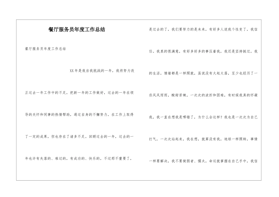 餐厅服务员年度工作总结_第1页