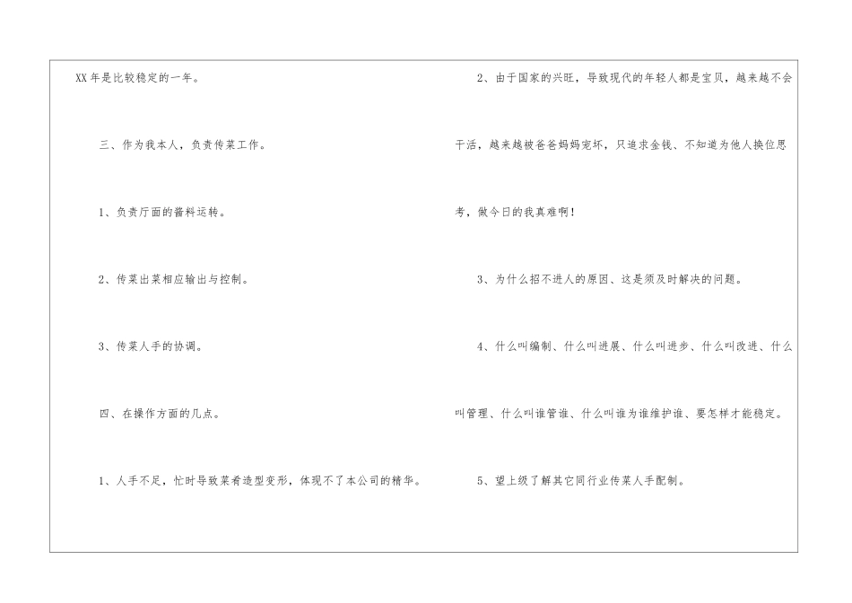 餐厅服务员年度工作总结_第3页