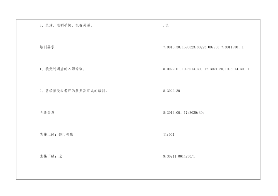 餐厅服务员岗位工作说明书--_第3页