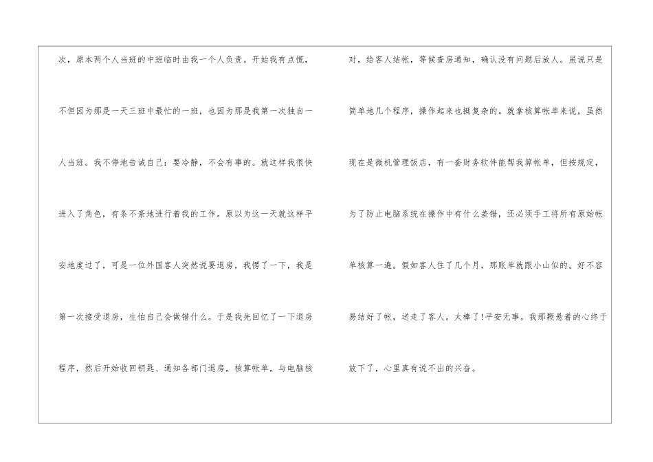 餐厅服务员工作心得_第2页