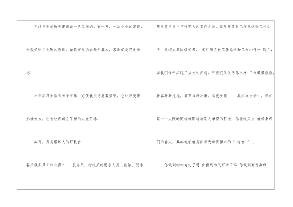 餐厅服务员工作心得_第3页