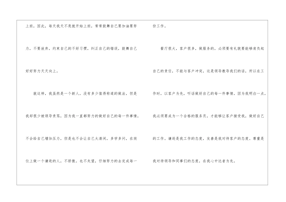 餐厅服务员工作自我鉴定_第2页