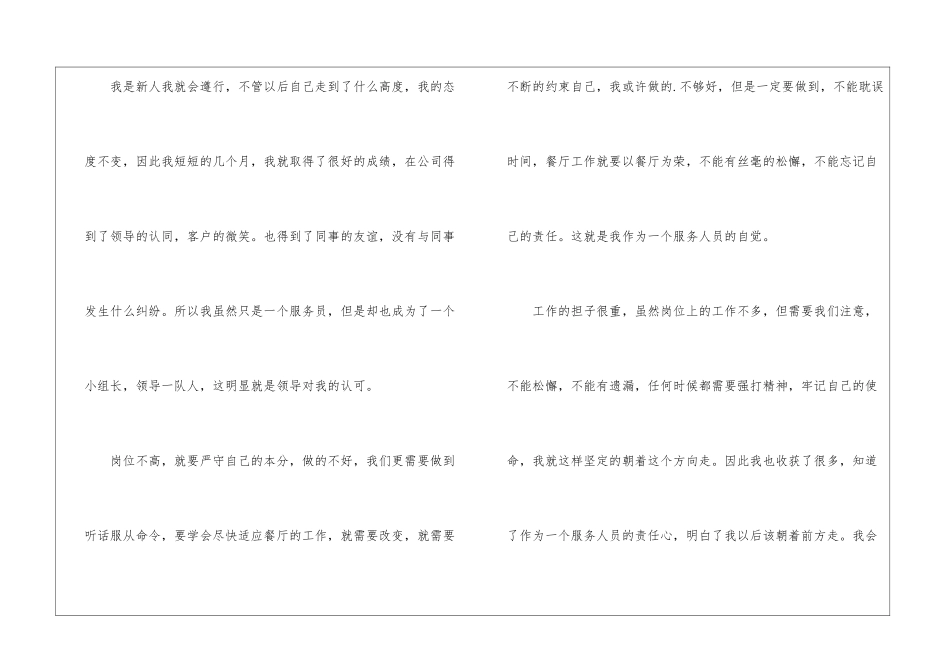 餐厅服务员工作自我鉴定_第3页