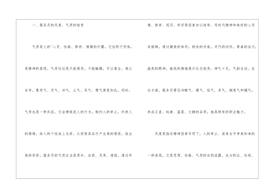 餐厅服务员的仪容仪表_第2页