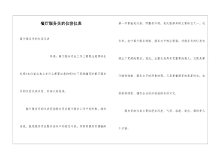 餐厅服务员的仪容仪表