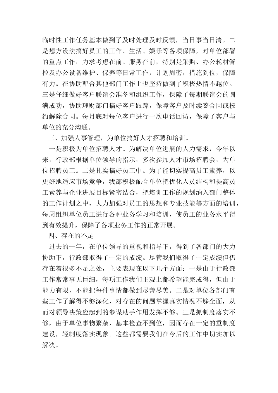 餐厅服务员的半年总结5篇_第2页