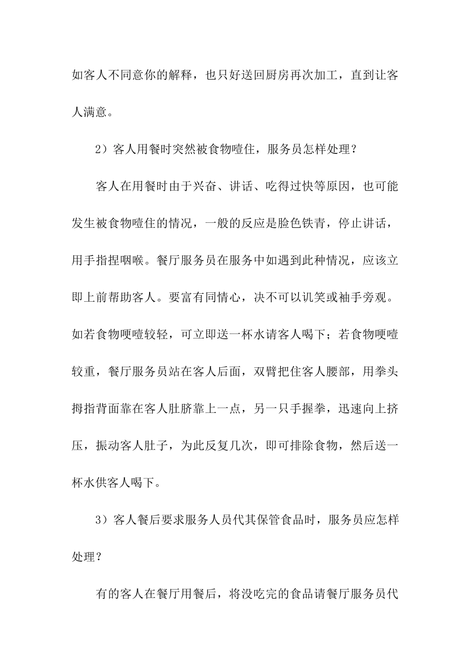 餐厅服务员的培训内容_第2页