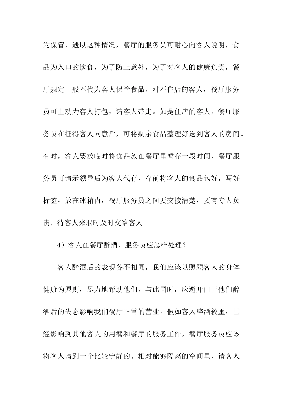 餐厅服务员的培训内容_第3页