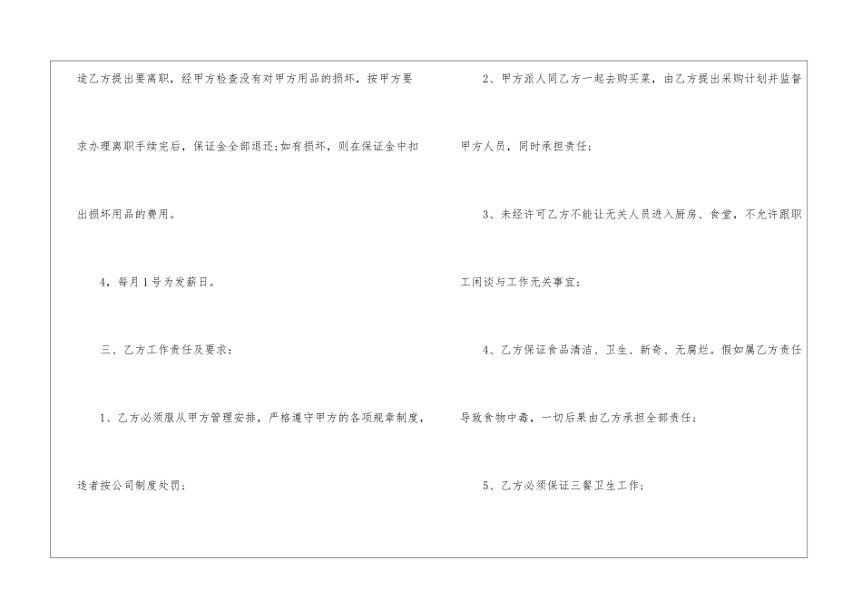 餐厅服务员用工合同_第2页