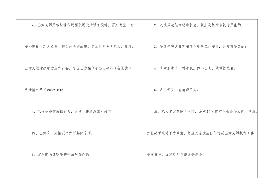 餐厅服务员用工合同_第3页