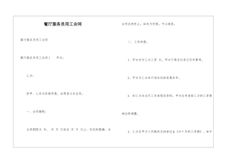 餐厅服务员用工合同