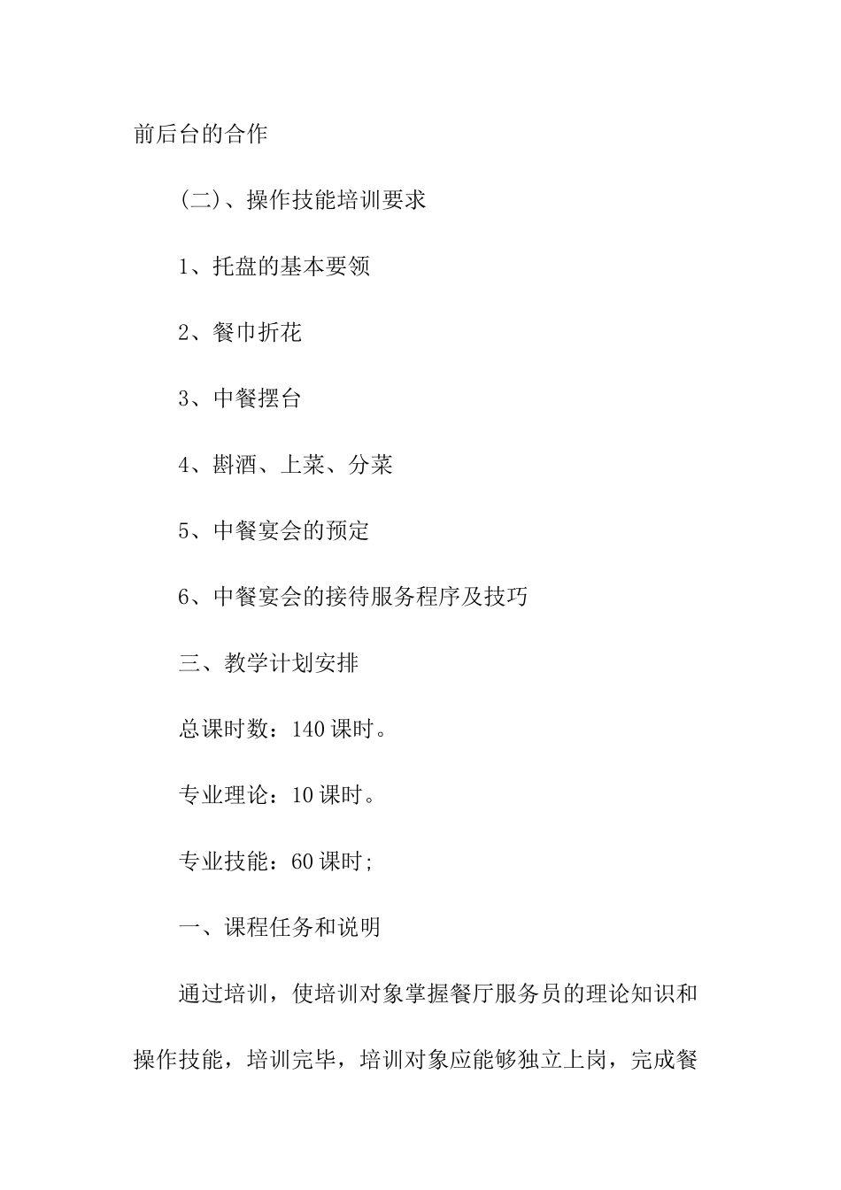 餐厅服务员的岗前培训计划_第3页