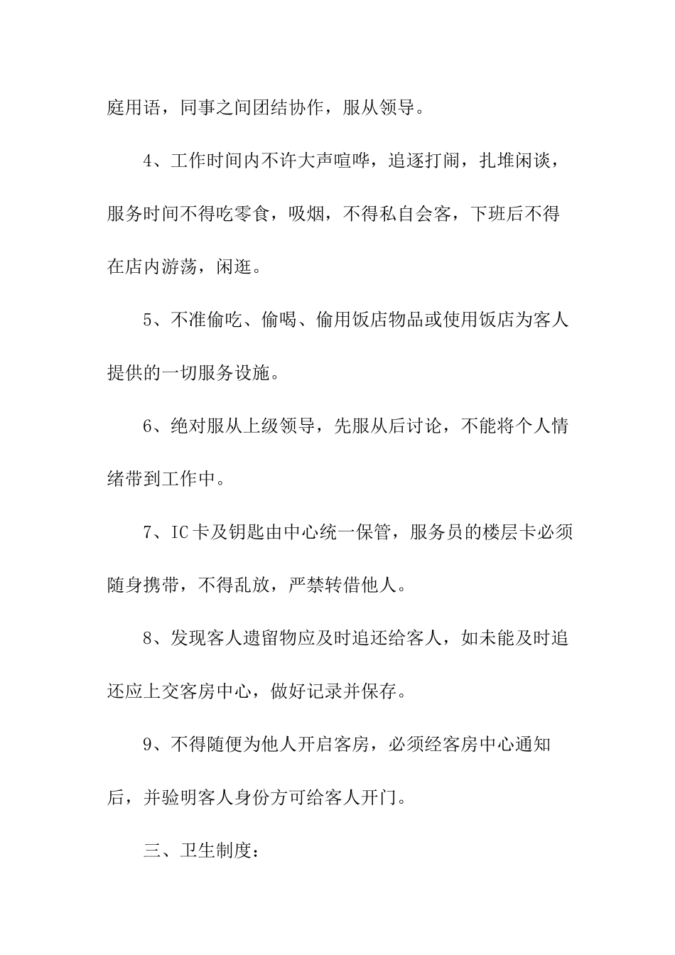 餐厅服务员的规章制度范本_第2页