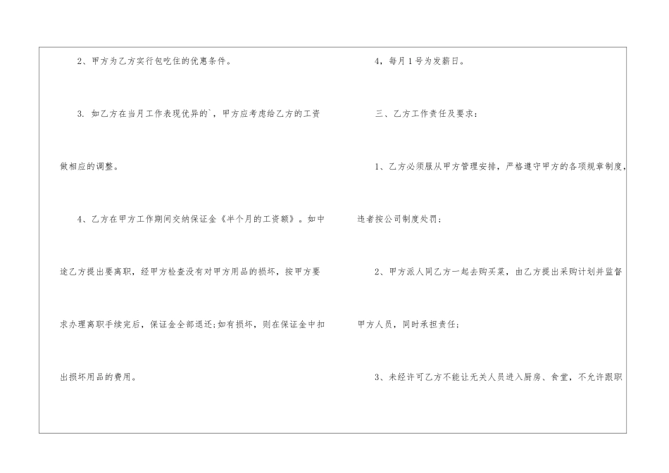 餐厅服务员用工雇佣合同_第2页