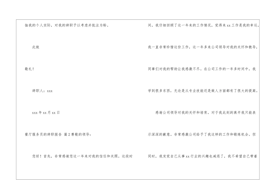 餐厅服务员的辞职报告四篇_第2页