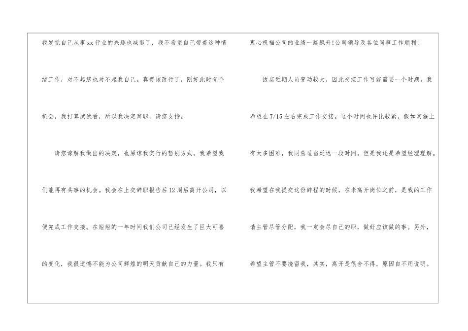 餐厅服务员的辞职报告9篇_第2页