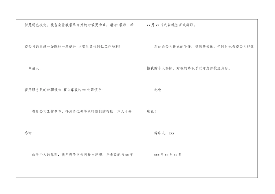 餐厅服务员的辞职报告9篇_第3页