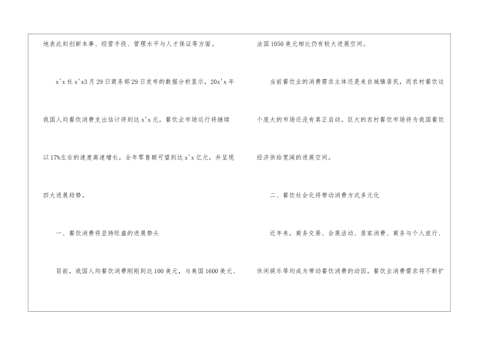 餐厅服务员自我评价_第2页