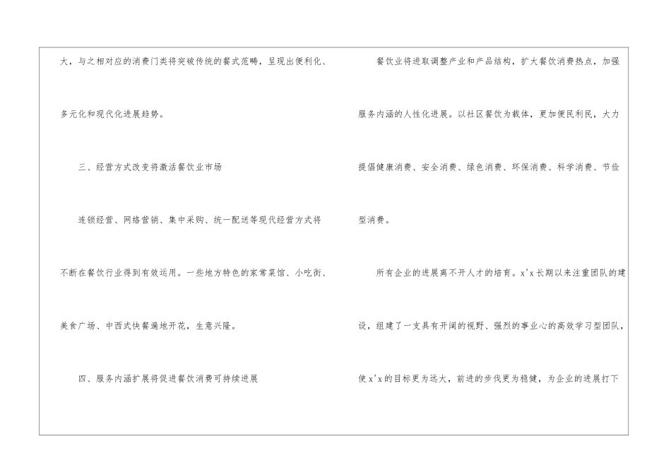 餐厅服务员自我评价_第3页