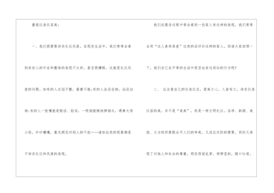 餐厅服务员礼仪培训知识_第2页