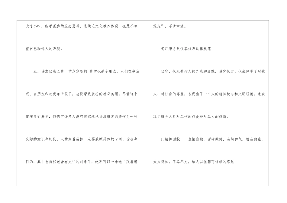 餐厅服务员礼仪培训知识_第3页