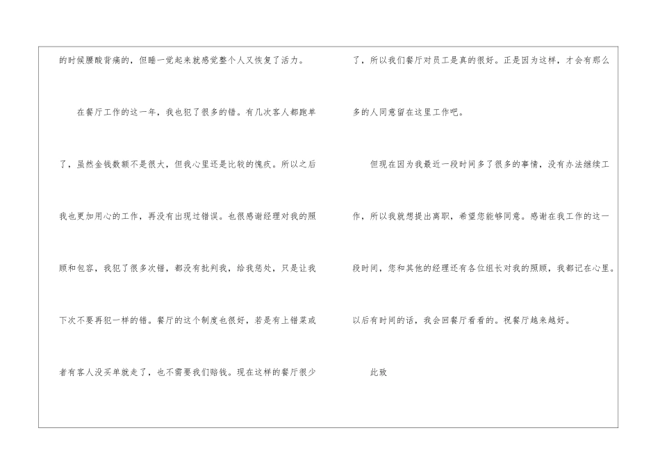 餐厅服务员辞职报告_第3页